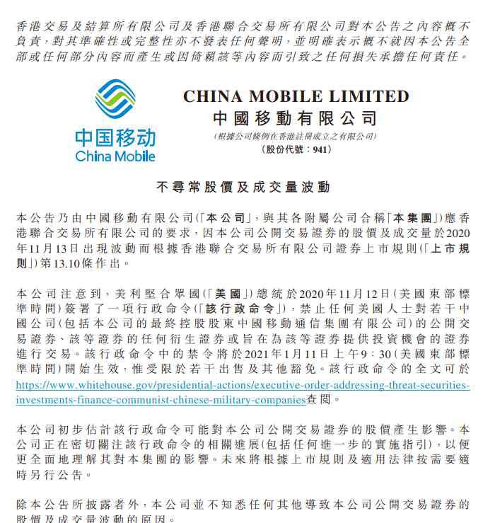 中国移动网站 中国移动：美国总统行政命令可能对公司股价产生影响