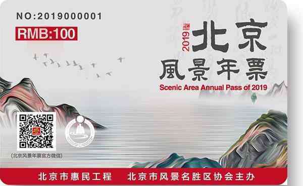 北京公园年票办理 2019北京公园年票地址+时间+包含景点