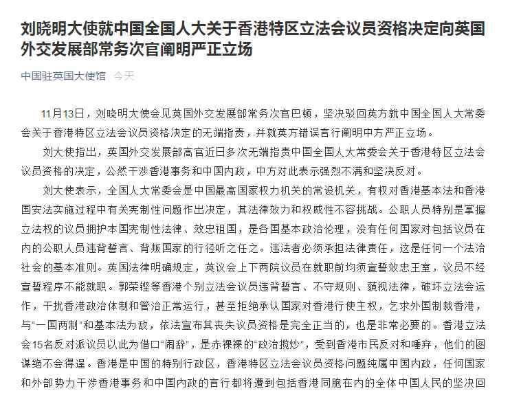 参议员相当中国什么官 刘晓明大使就中国全国人大关于香港特区立法会议员资格决定向英国外交发展部常务次官阐明严正立场
