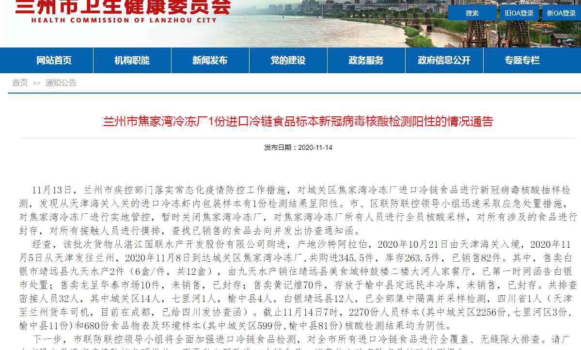 被隔离 32人被隔离！兰州发现进口冷冻虾内包装核酸阳性，从天津海关入关