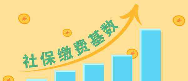 广州平均工资2019 广州2019社保缴费标准 上班族个人最低交376.14元