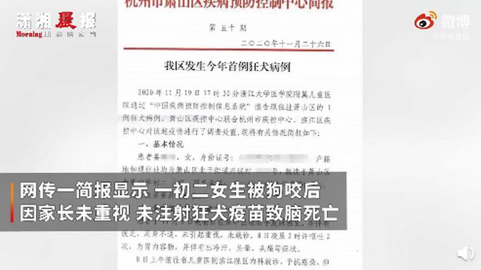 杭州一女生确诊狂犬病脑死亡：姐弟都被狗咬伤 其弟及时打疫苗无大碍