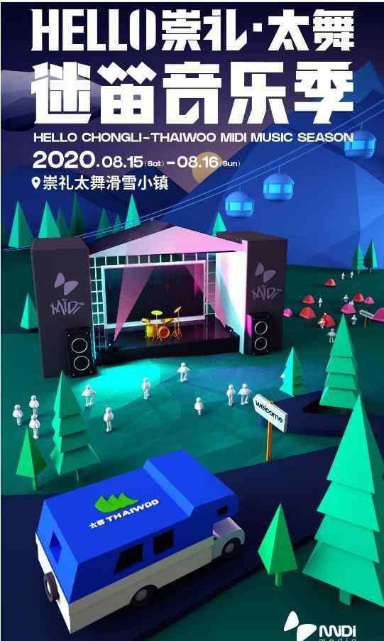 迷笛音乐节 迷笛音乐节2020举办地和时间 迷笛音乐节介绍