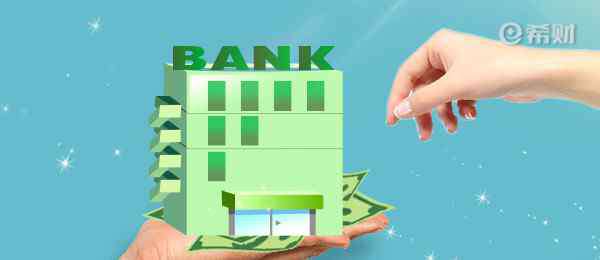 村镇银行存款安全吗 村镇银行是私人银行吗？和信用社比哪个安全？