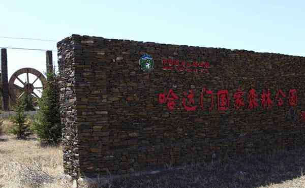 哈达门 2020内蒙古哈达门国家森林公园门票 哈达门国家森林公园交通旅游攻略