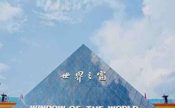 长沙世界之窗 长沙世界之窗旅游攻略 长沙世界之窗门票价格