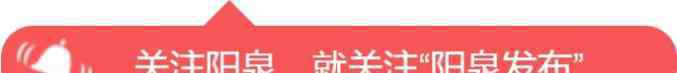 阳泉日报 关于同意这3名同志辞去政协阳泉市第十三届委员会委员的决定