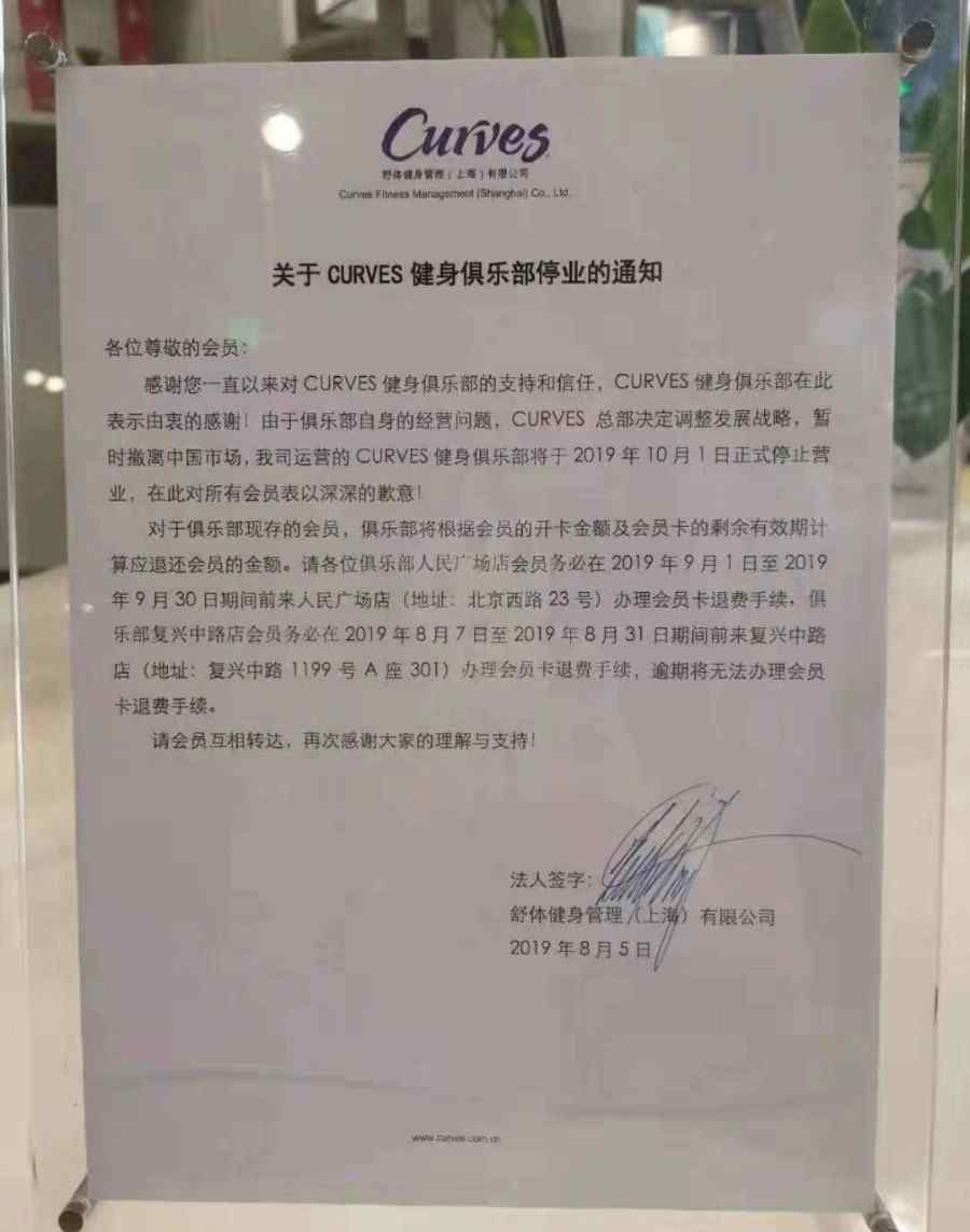 Curves 全球知名女子健身连锁品牌Curves宣布撤离中国市场