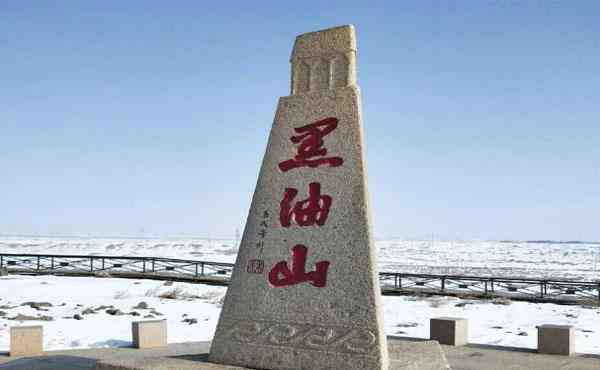 黑油山 2020新疆黑油山门票交通天气 黑油山旅游攻略