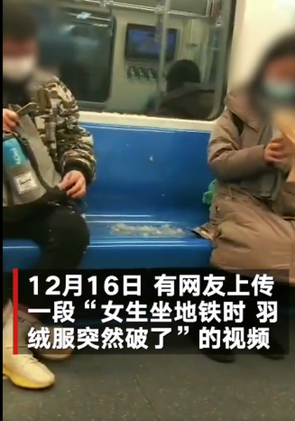 姑娘乘地铁一屁股坐“炸”羽绒服 旁边小伙被喷一身毛反应亮了