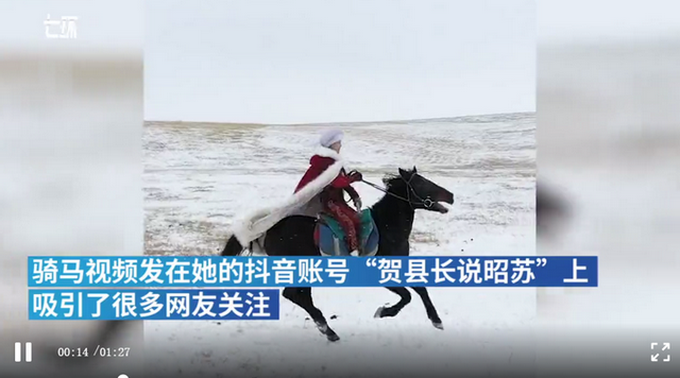 新疆一女副县长雪地策马视频爆红 直播收入破百万 怎么花？