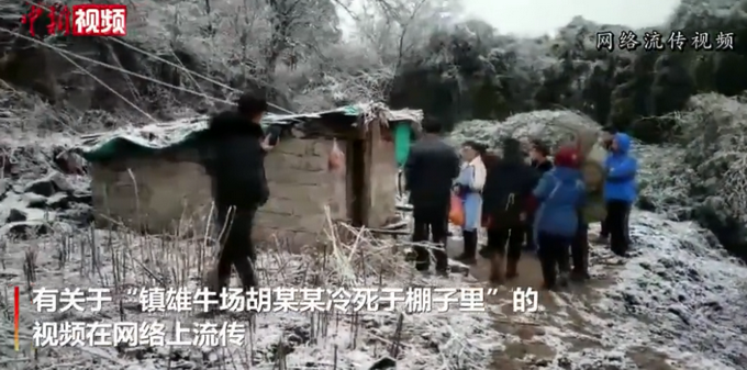 网传云南67岁老人冷死于简陋窝棚？官方通报：“房子被挖”等与事实不符