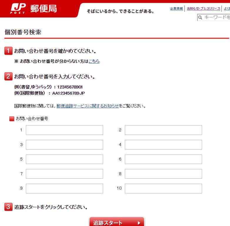 日本邮政官网 日本邮政官宣：3月13日起，停止向中国发货！