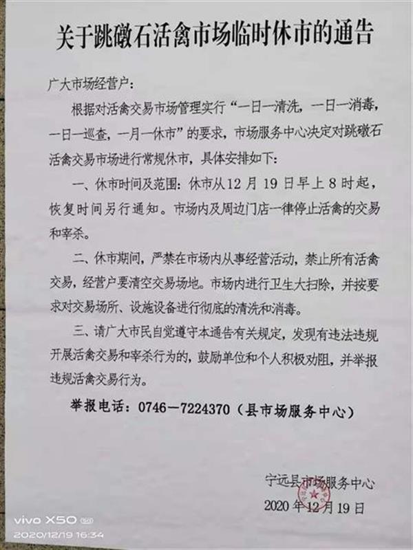湖南永州一活禽交易市场关闭 当地疾控称一女子感染禽流感
