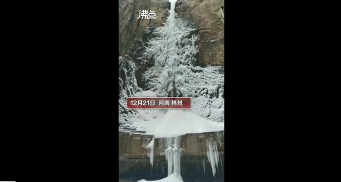 美！河南瀑布被冻成水晶圣诞树 网友：太神奇了