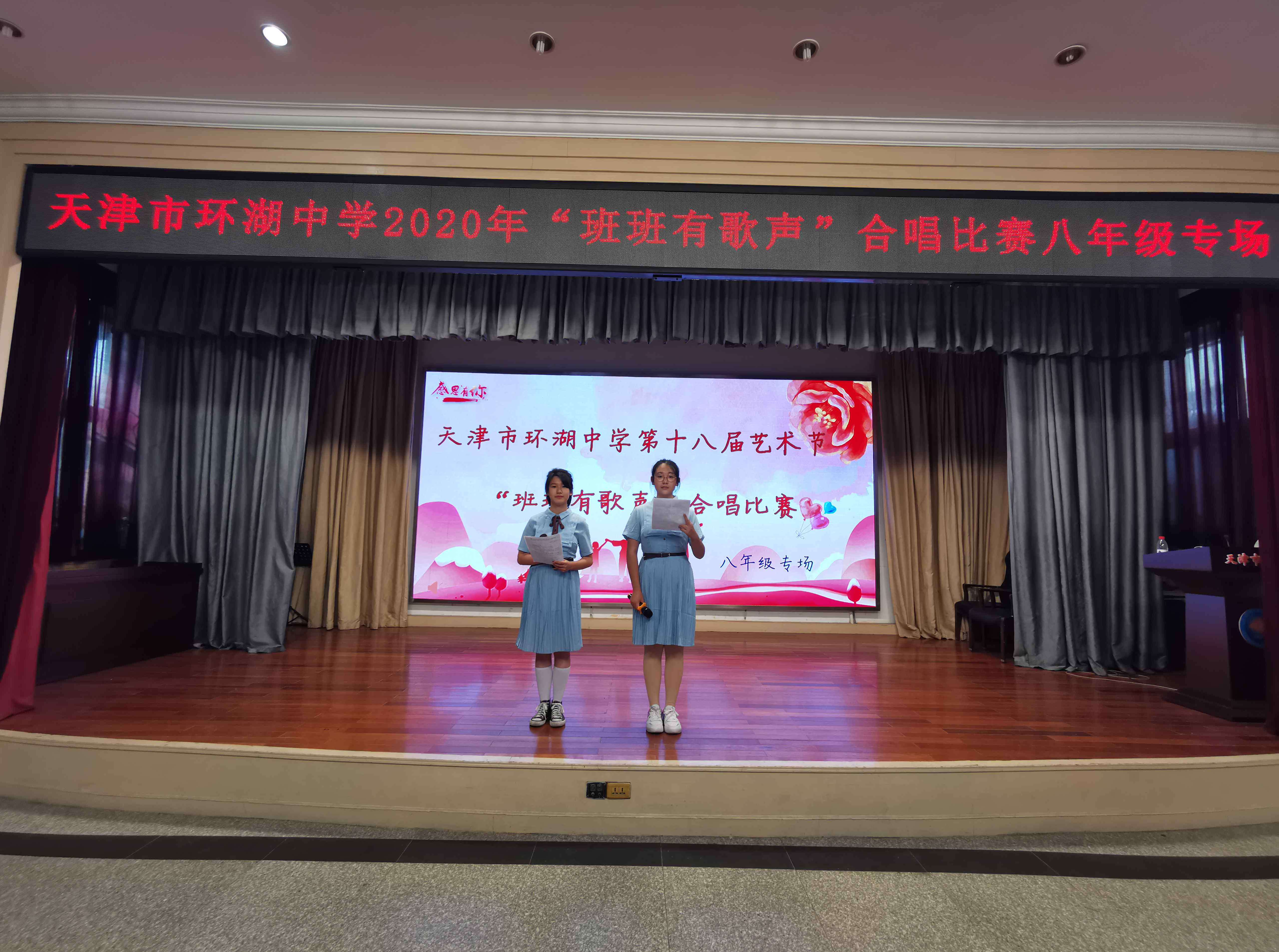环湖中学 天津市环湖中学2020年“班班有歌声”合唱比赛八年级专场