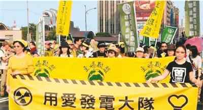 台湾反核 民进党“反核”究竟在反什么