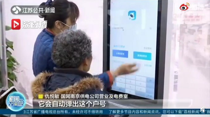 南京为老人推出智能服务机助缴水电费：可人脸识别 动嘴就能办业务！
