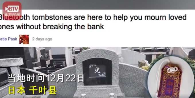 35人共用一座坟？日本推出“共享坟墓” 能省42万 网友吵翻了