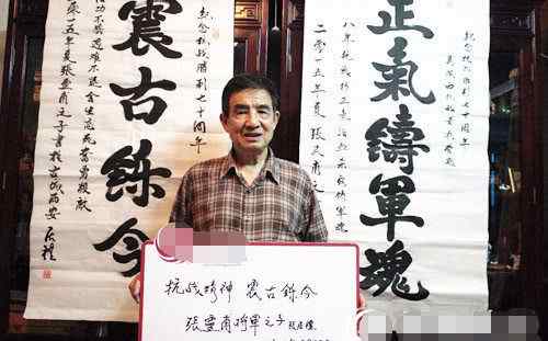 张居礼 张灵甫之子今年84，领抗日纪念章后，他说：陈毅元帅与我父亲亦师亦友