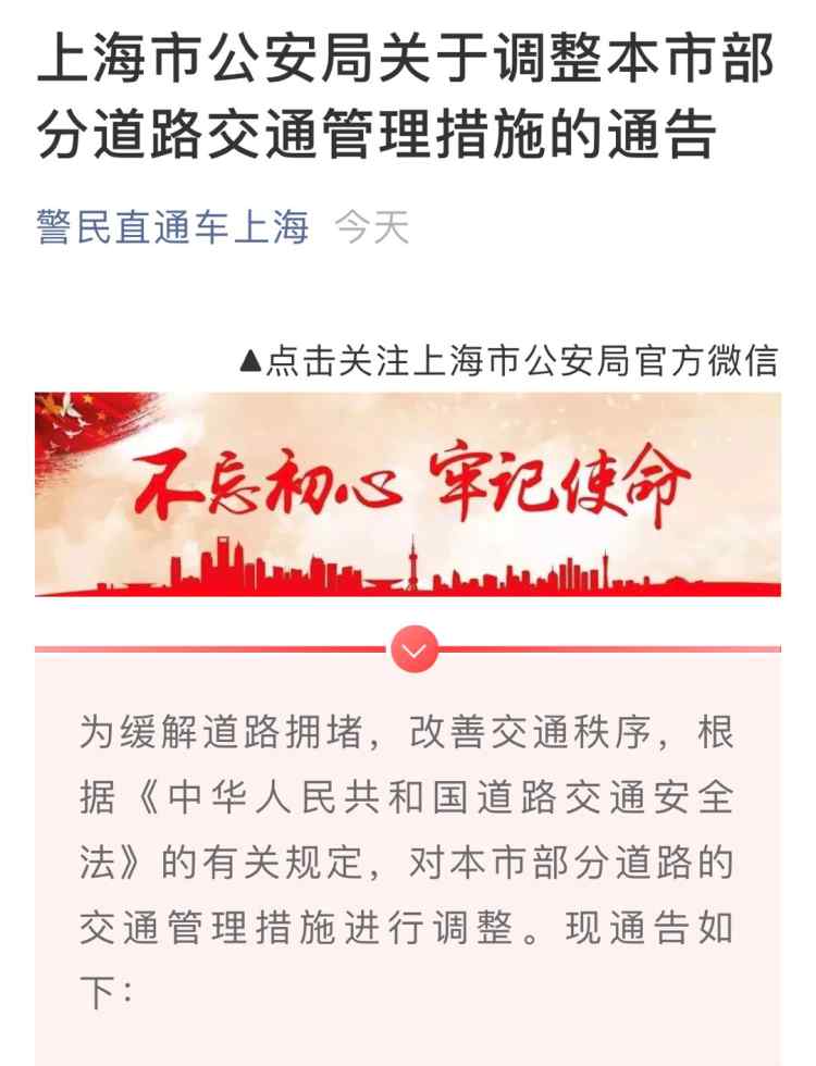 上海中环限行时间 上海外牌限行时间将延长，明年五一后内环内地面道路这些时段也将限行