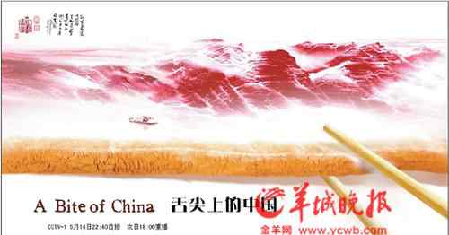 舌尖上的中国海报 山水画成腊肉 《舌尖上的中国》海报涉侵权