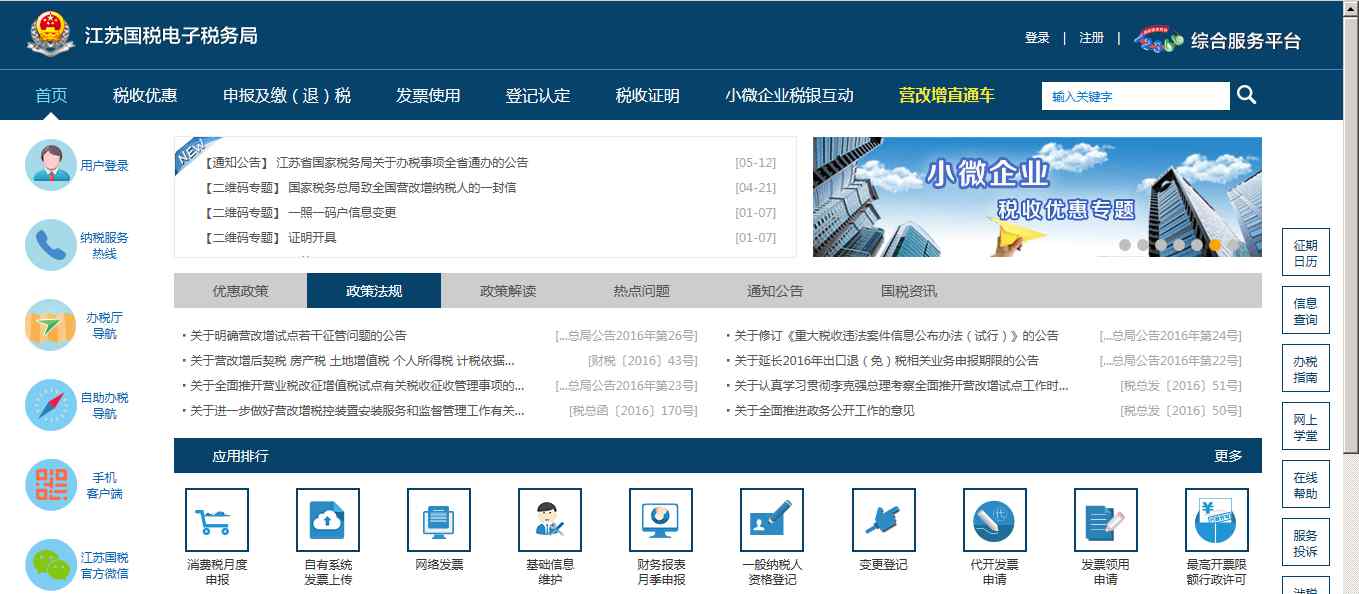 江苏电子税务局 纳税人登录江苏国税电子税务局网站报税流程