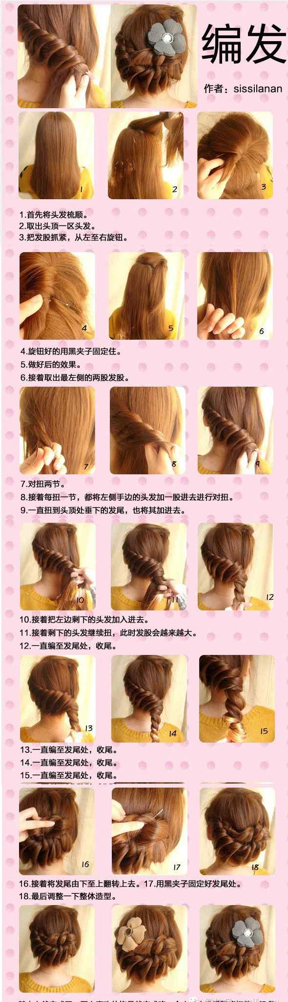 韩式发型扎法步骤 30种简单好看的扎头发方法图解