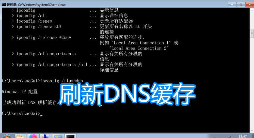 刷新dns缓存命令 刷新dns缓存图文教程，清除本地dns缓存命令，电脑解析网络域名IP