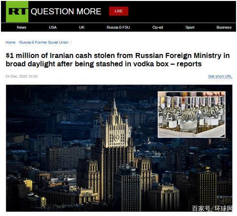 俄外交部超100万美元现金失窃 到底是什么状况？