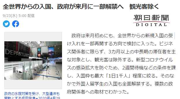 学生日本自由行签证 重磅消息！留学生10月可以入境日本！