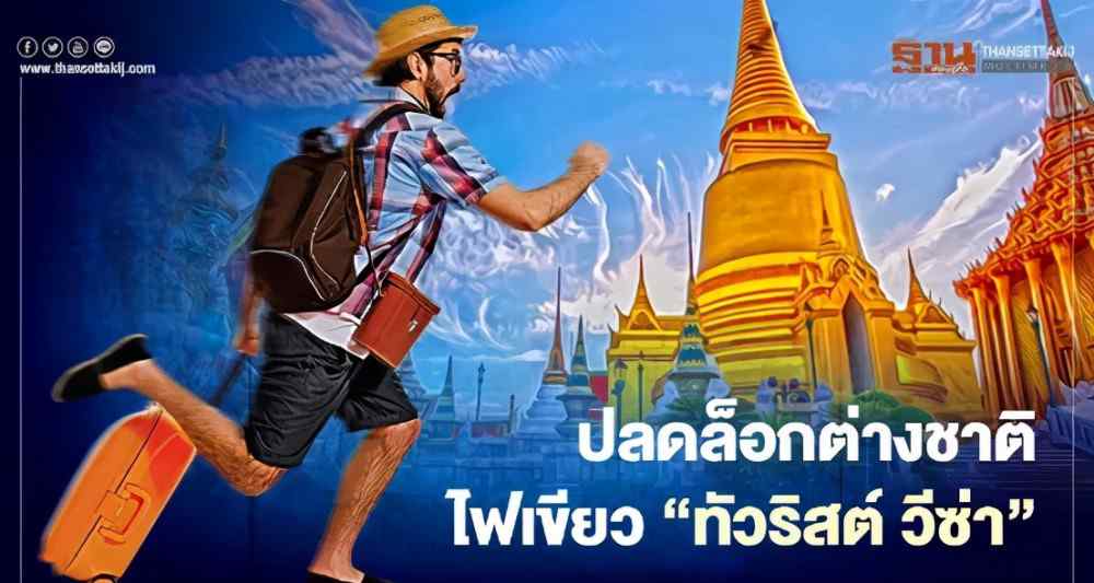 泰国入境 有消息说普通旅游签也快能入境泰国了