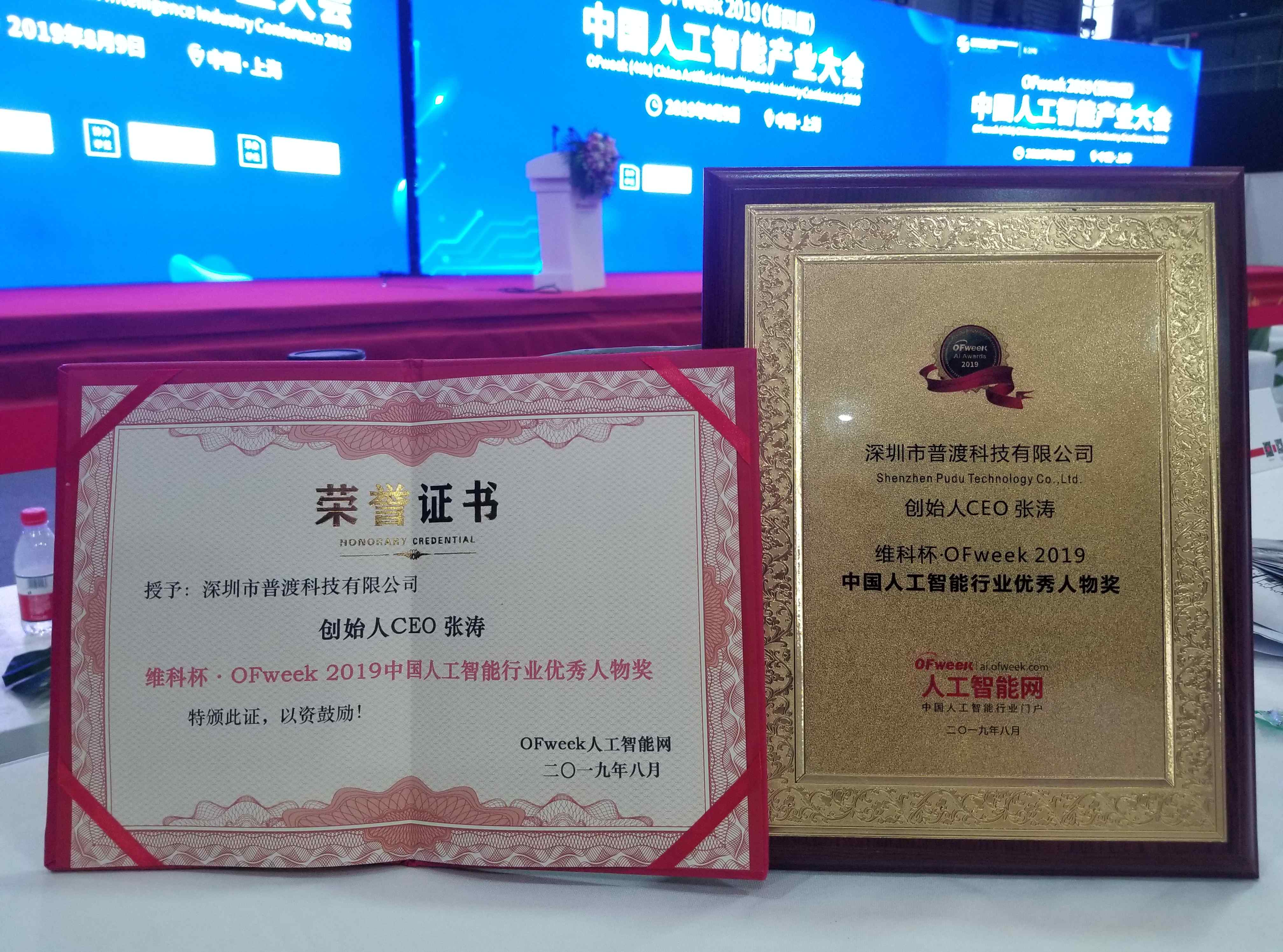普渡科技 普渡科技创始人张涛获2019中国人工智能行业优秀人物奖