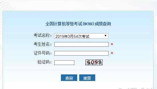 计算机二级成绩查询入口 北京市计算机二级成绩查询入口