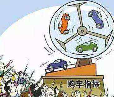 北京车牌摇号申请 今天摇号，350万人抢6366个北京车牌指标，中签难度继续加大
