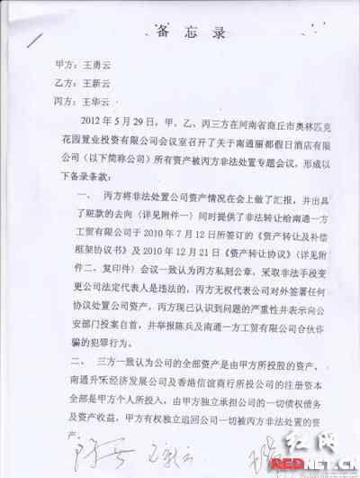 王新云 兄妹涉嫌非法侵占大哥资产 警方已立案侦查