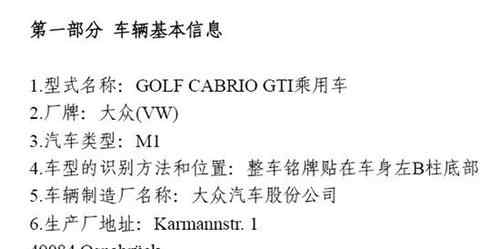 高尔夫gti敞篷 高尔夫GTI敞篷版或5月20日上市