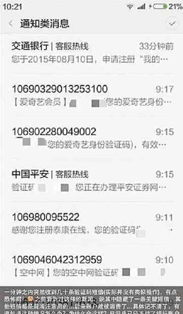 手机轰炸台 杭州姑娘遭“短信轰炸机” 1分钟收33条验证信息