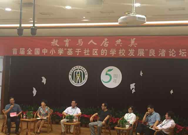 中国最大的中学生社区 首届全国中小学“基于社区的学校发展”论坛