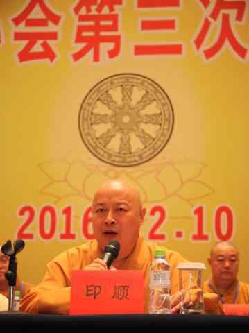 印顺大和尚 印顺大和尚继任海南省佛教协会会长