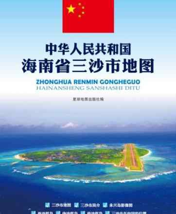 中国三沙市地图 中国首张三沙市地图发行 展示南海诸岛地貌